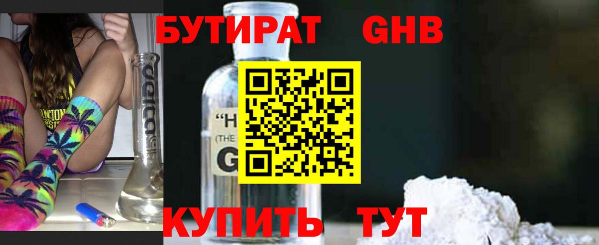БУТИРАТ бутандиол Шали