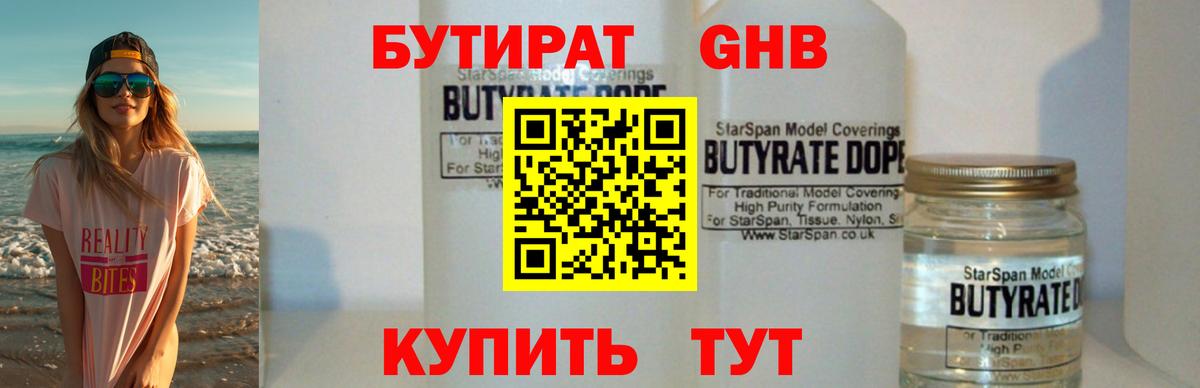 БУТИРАТ  Бутират бутик  Вход с VPN  Шали 