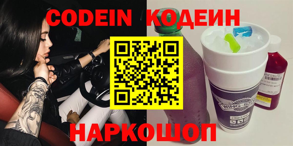 Шали  Codein Purple Drank  Вход с VPN 