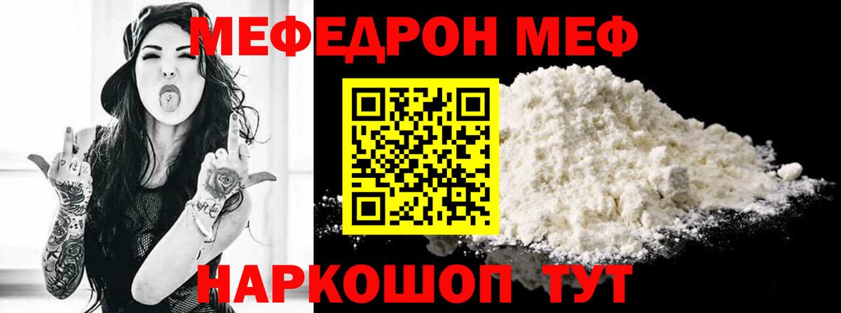 МЯУ-МЯУ мука  МЕФ  Вход с VPN  Шали  МЯУ-МЯУ  Мефедрон кристаллы 