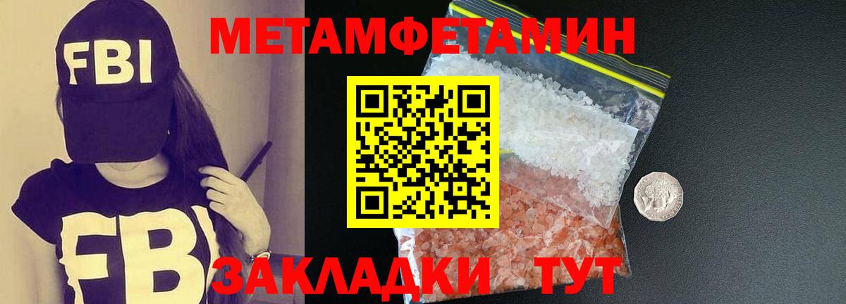 Первитин Methamphetamine Шали
